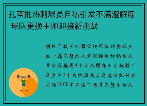 孔蒂批热刺球员自私引发不满遭解雇 球队更换主帅迎接新挑战 孔蒂批热刺球员自私引发不满遭解雇 球队更换主帅迎接新挑战