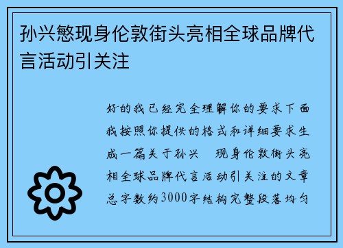 孙兴慜现身伦敦街头亮相全球品牌代言活动引关注 孙兴慜现身伦敦街头亮相全球品牌代言活动引关注