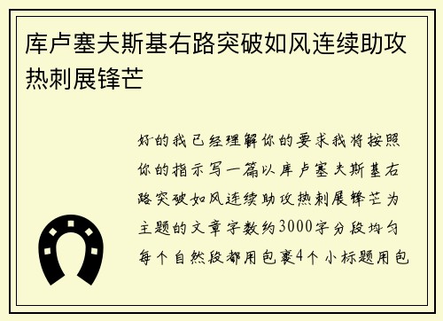 库卢塞夫斯基右路突破如风连续助攻热刺展锋芒 库卢塞夫斯基右路突破如风连续助攻热刺展锋芒