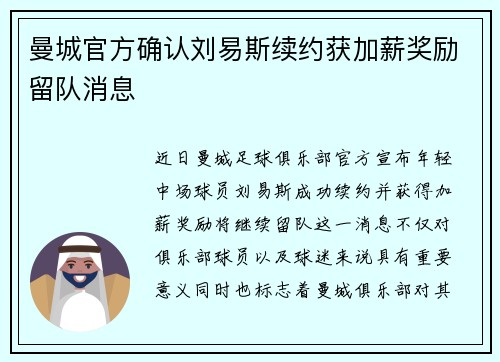 曼城官方确认刘易斯续约获加薪奖励留队消息 曼城官方确认刘易斯续约获加薪奖励留队消息