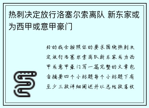 热刺决定放行洛塞尔索离队 新东家或为西甲或意甲豪门 热刺决定放行洛塞尔索离队 新东家或为西甲或意甲豪门