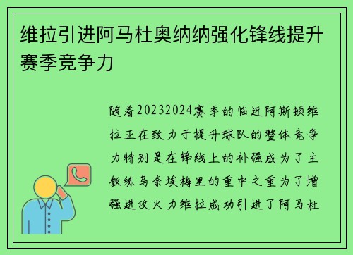 维拉引进阿马杜奥纳纳强化锋线提升赛季竞争力 维拉引进阿马杜奥纳纳强化锋线提升赛季竞争力