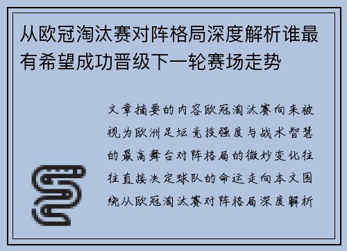 从欧冠淘汰赛对阵格局深度解析谁最有希望成功晋级下一轮赛场走势