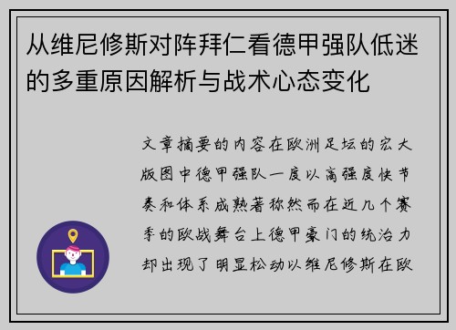 从维尼修斯对阵拜仁看德甲强队低迷的多重原因解析与战术心态变化 从维尼修斯对阵拜仁看德甲强队低迷的多重原因解析与战术心态变化