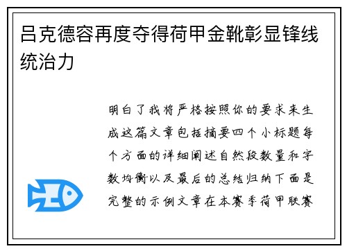 吕克德容再度夺得荷甲金靴彰显锋线统治力 吕克德容再度夺得荷甲金靴彰显锋线统治力