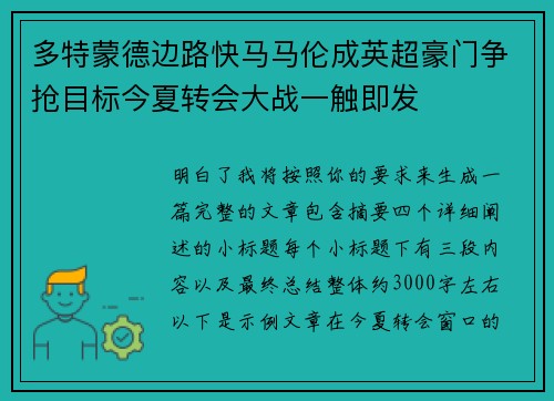 多特蒙德边路快马马伦成英超豪门争抢目标今夏转会大战一触即发 多特蒙德边路快马马伦成英超豪门争抢目标今夏转会大战一触即发