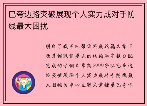 巴夸边路突破展现个人实力成对手防线最大困扰 巴夸边路突破展现个人实力成对手防线最大困扰