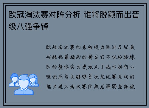 欧冠淘汰赛对阵分析 谁将脱颖而出晋级八强争锋 欧冠淘汰赛对阵分析 谁将脱颖而出晋级八强争锋